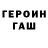 Героин VHQ Petro Drometan